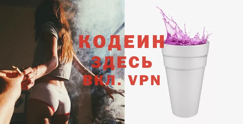 Кодеиновый сироп Lean Purple Drank  где купить наркоту  Белоозёрский 